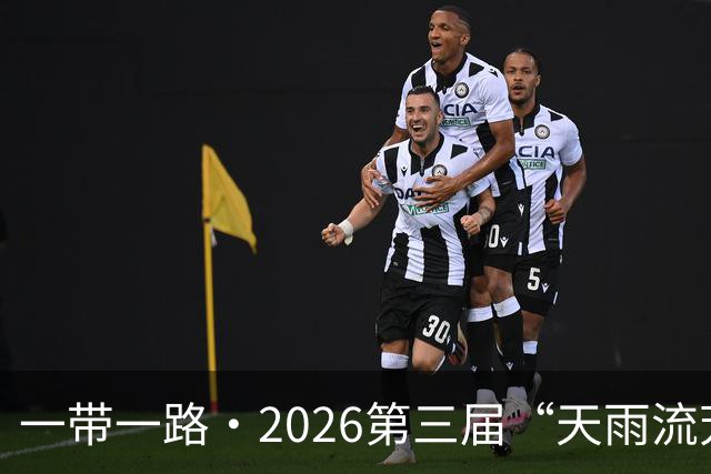 一带一路·2026第三届“天雨流芳”丽江青少年足球邀请赛圆满落幕