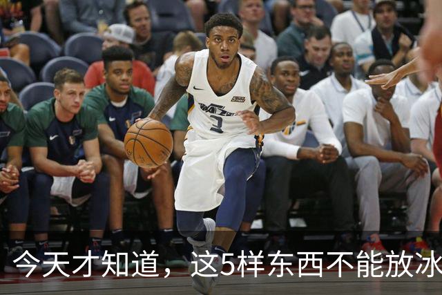 今天才知道，这5样东西不能放冰箱！越放越坏，等于在“养菌”