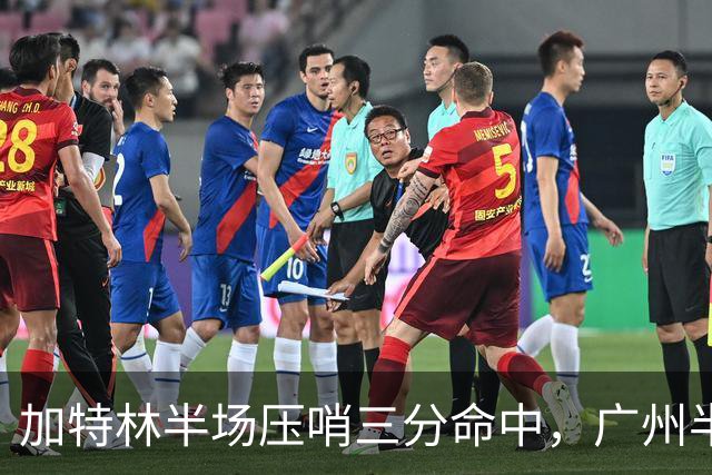 加特林半场压哨三分命中，广州半场46-52落后天津