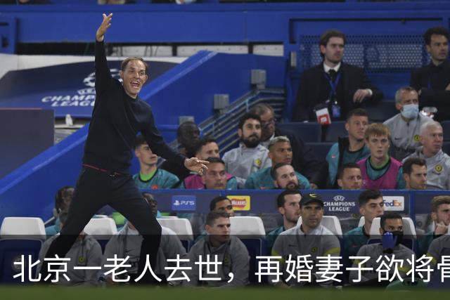 北京一老人去世，再婚妻子欲将骨灰送东北安葬，老人儿子不同意，在殡仪馆与继母抢夺骨灰寄存证并报警；法院判决老人与亡妻合葬