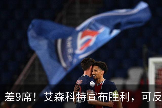 差9席！艾森科特宣布胜利，可反对派连阿拉伯人的票都不敢要