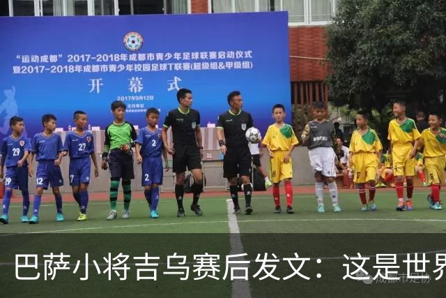 巴萨小将吉乌赛后发文：这是世界上最好的俱乐部