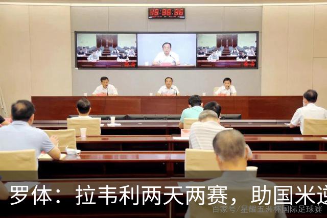 罗体：拉韦利两天两赛，助国米逆转佛罗伦萨