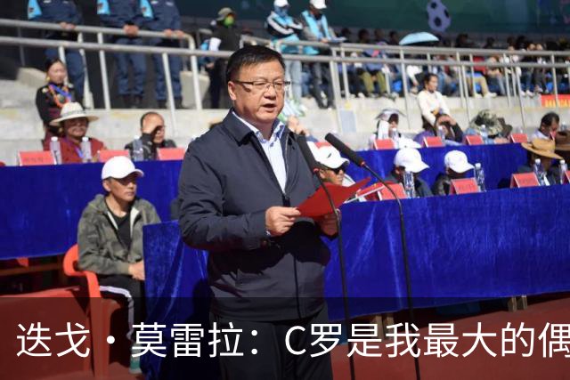 迭戈·莫雷拉：C罗是我最大的偶像 很庆幸自己出生在他的巅峰时代