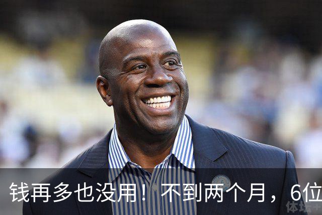 钱再多也没用！不到两个月，6位亿万富豪接连去世，最小的才，57岁