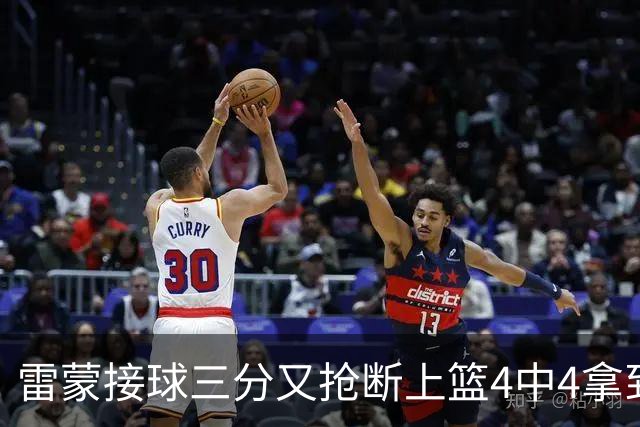 雷蒙接球三分又抢断上篮4中4拿到10分，北京77-39领先广州