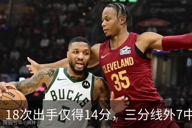18次出手仅得14分，三分线外7中1！29岁的MVP，为何断崖式下滑？