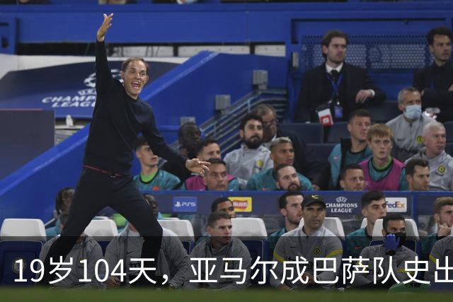 19岁104天，亚马尔成巴萨队史出战10场国家德比的最年轻球员