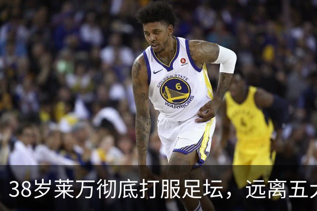 38岁莱万彻底打服足坛，远离五大联赛依旧无人能挡